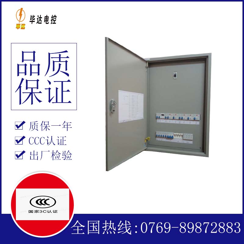 尖山成套配电箱